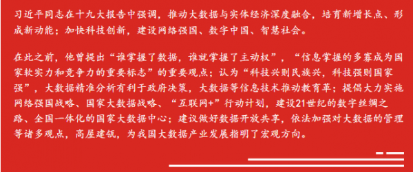 习近平同志的大数据观