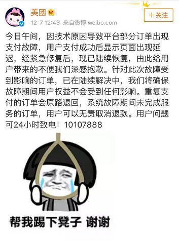 美团服务器疑似大面积故障 网友大呼：程序员该被祭天了