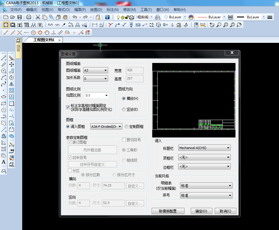 CAXA如何调入图框