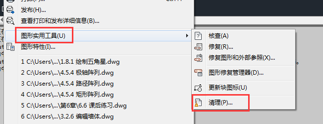 AutoCAD如何清理图形垃圾