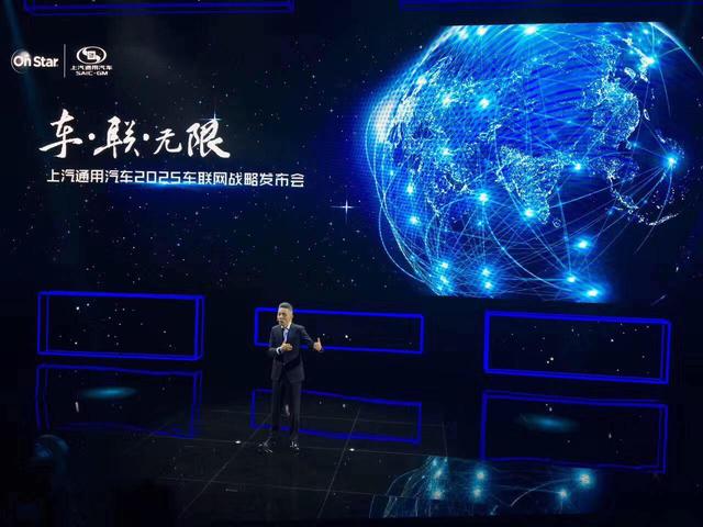 上汽通用发布车联网2025战略 2021年实现无人驾驶