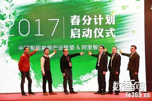 中国智能家居产业联盟携手阿里智能启动“春分计划”