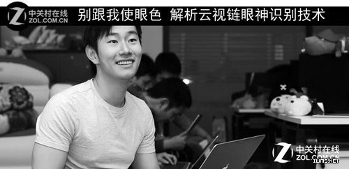别跟我使眼色 解析云视链眼神识别技术