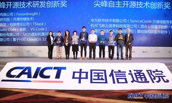OSCAR尖峰开源技术和人物名单发布暨颁奖仪式